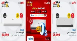 عروض رنين اليوم