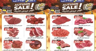 عروض الفرجانى اليوم 22 اكتوبر حتى 25 اكتوبر 2025 خصومات اللحوم