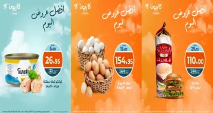 عروض كازيون اليوم الخميس 23 اكتوبر 2025 افضل عروض اليوم