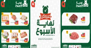 عروض بنده مصر من 23 اكتوبر حتى 25 اكتوبر 2025 الويك اند