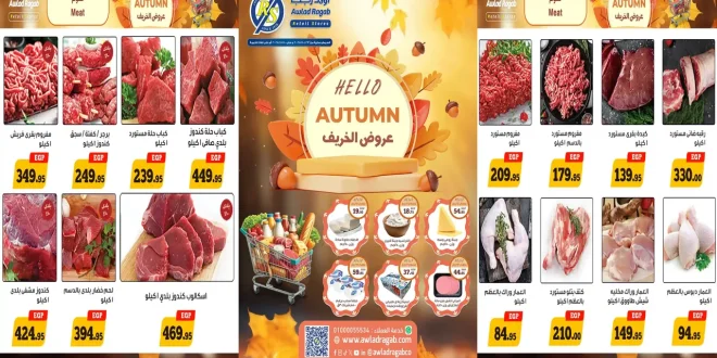 عروض اولاد رجب من 24 اكتوبر حتى 10 نوفمبر 2025 خصومات الخريف