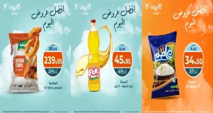 عروض كازيون اليوم الجمعة 24 اكتوبر 2025 افضل عروض اليوم