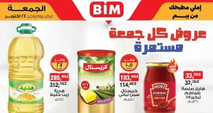 عروض بيم اليوم الجمعة 24 اكتوبر 2025 كل الفروع