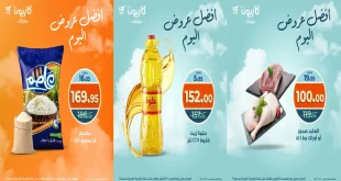 عروض كازيون اليوم السبت 25 اكتوبر 2025 افضل عروض اليوم