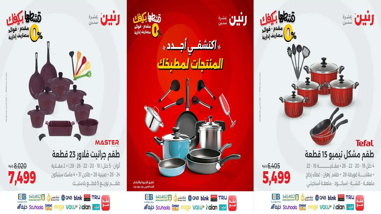 عروض رنين اليوم