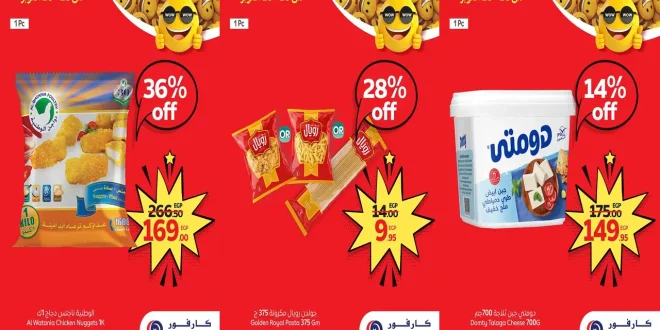 عروض كارفور مصر اليوم 26 اكتوبر حتى 28 اكتوبر 2025 توفير كبيييير