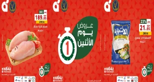 عروض بنده مصر اليوم الاثنين 27 اكتوبر 2025 كل الفروع