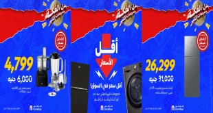 عروض كارفور مصر اليوم من 4 اكتوبر 2025 أقل الاسعار