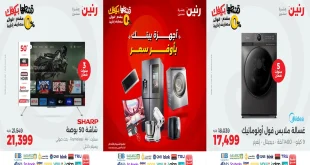 عروض رنين اليوم