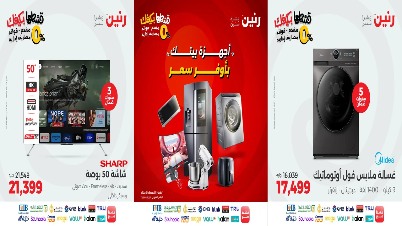 عروض رنين اليوم