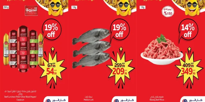 عروض كارفور مصر اليوم 27 اكتوبر حتى 29 اكتوبر 2025 توفير كبيييير