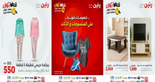 عروض رنين اليوم