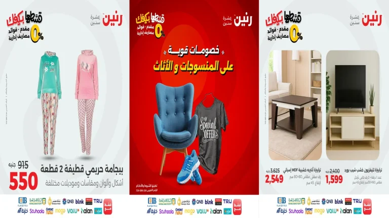 عروض رنين اليوم