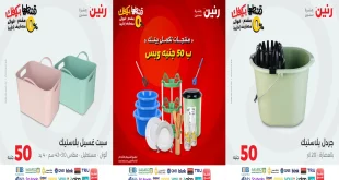 عروض رنين اليوم