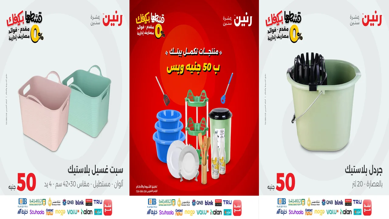 عروض رنين اليوم