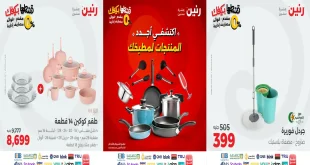 عروض رنين اليوم