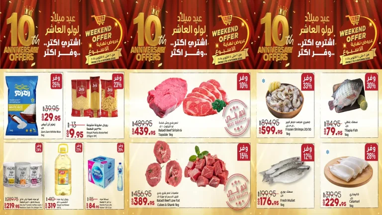 عروض لولو مصر اليوم 2 اكتوبر حتى 4 اكتوبر 2025 الويك اند