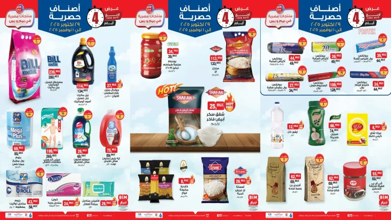 عروض بيم اليوم حتى السبت 1 نوفمبر 2025 كل الفروع