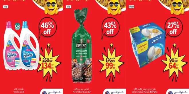عروض كارفور مصر اليوم 29 اكتوبر حتى 1 نوفمبر 2025 توفير كبيييير