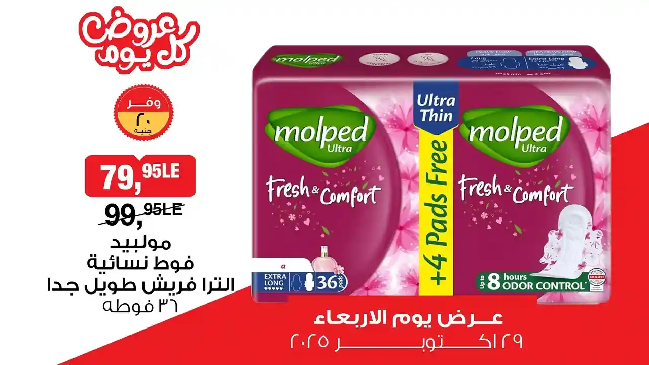 عروض بيم اليوم الاربعاء 29 اكتوبر 2025 كل الفروع