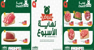 عروض بنده مصر اليوم 30 اكتوبر حتى 1 نوفمبر 2025 الويك اند