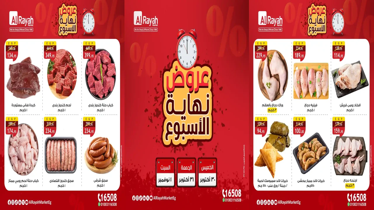 عروض الراية ماركت من 30 اكتوبر حتى 1 نوفمبر 2025 الويك اند