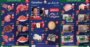 عروض كارفور مصر اليوم 30 اكتوبر حتى 2 نوفمبر 2025 كارفور فرايداى