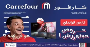 عروض كارفور مصر اليوم 30 اكتوبر حتى 11 نوفمبر 2025 كارفور فرايداى