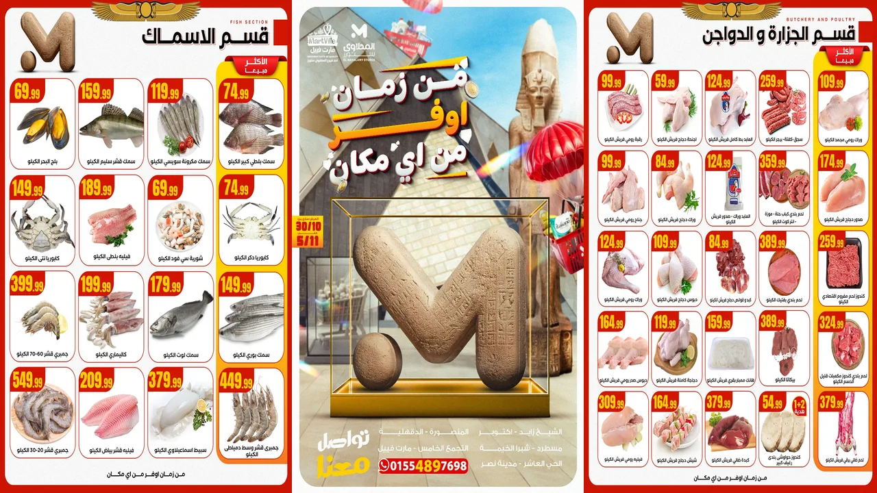 عروض المحلاوى ستورز من 30 اكتوبر حتى 5 نوفمبر 2025 اوفر من اى مكان