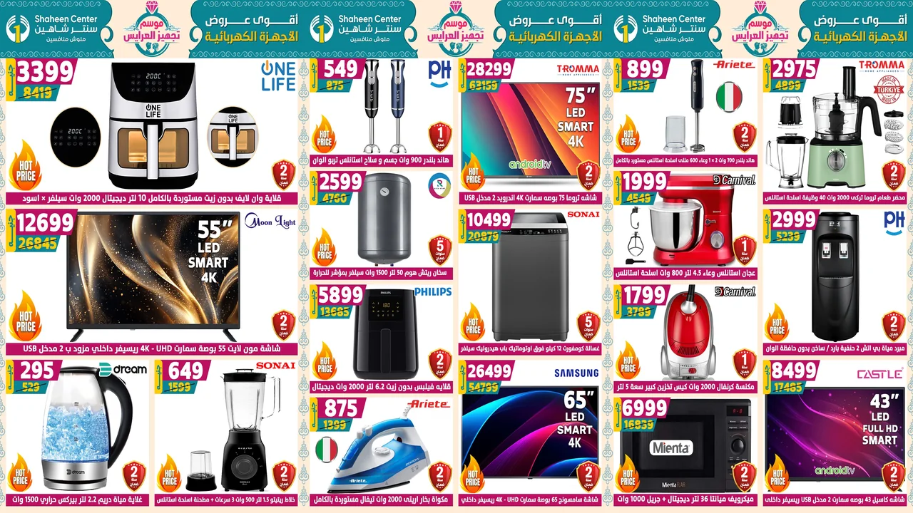 عروض سنتر شاهين اليوم 30 اكتوبر حتى 5 نوفمبر 2025 الجمعة الذهبية