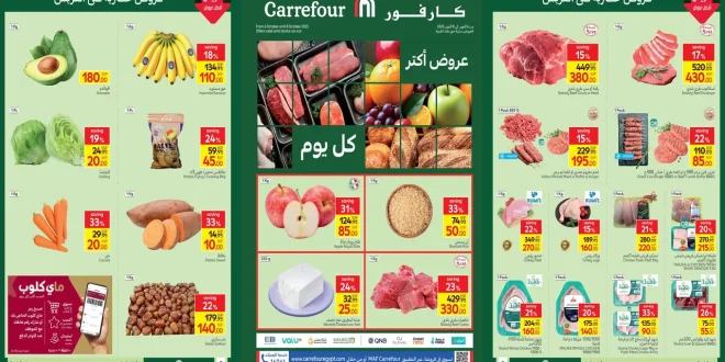 عروض كارفور مصر اليوم 6 اكتوبر حتى 8 اكتوبر 2025 الفريش فود