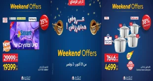 عروض كارفور مصر اليوم 31 اكتوبر حتى 2 نوفمبر 2025 كارفور فرايداى