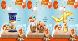 عروض كازيون اليوم السبت 1 نوفمبر 2025 افضل عروض اليوم