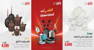 عروض رنين اليوم