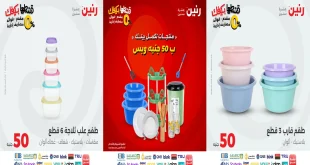 عروض رنين اليوم