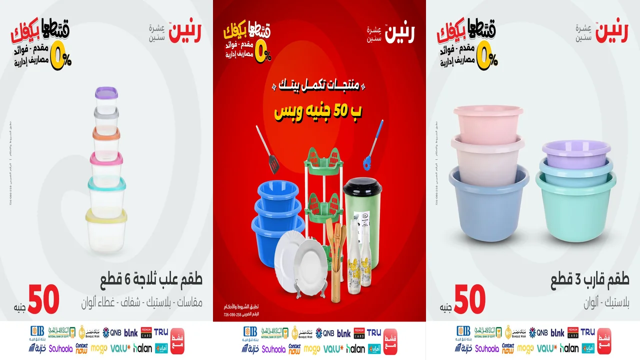 عروض رنين اليوم