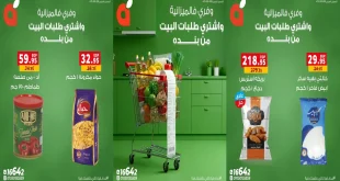 عروض بنده مصر من 6 اكتوبر حتى 14 اكتوبر 2025 أوفر من أى حد