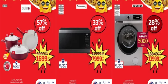 عروض كارفور مصر اليوم 7 اكتوبر حتى 13 اكتوبر 2025 توفير كبيييير