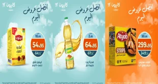عروض كازيون اليوم الخميس 9 اكتوبر 2025 افضل عروض اليوم
