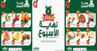 عروض بنده مصر من 9 اكتوبر حتى 11 اكتوبر 2025 الويك اند