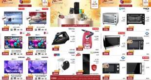 عروض المرشدى اليوم 9 اكتوبر حتى 16 اكتوبر 2025 خصومات بالخريف