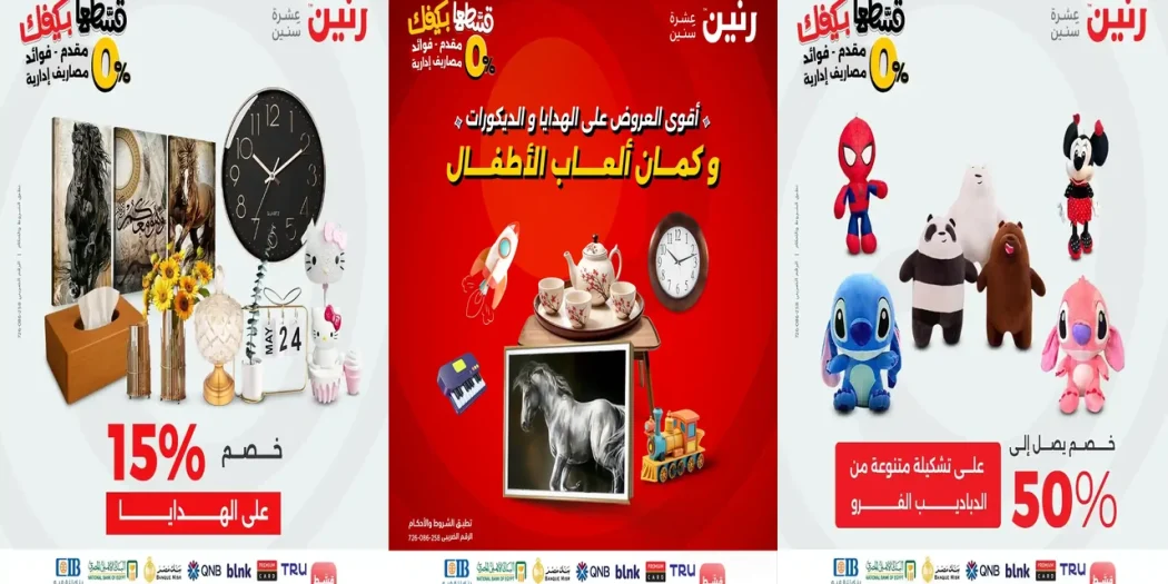عروض رنين اليوم
