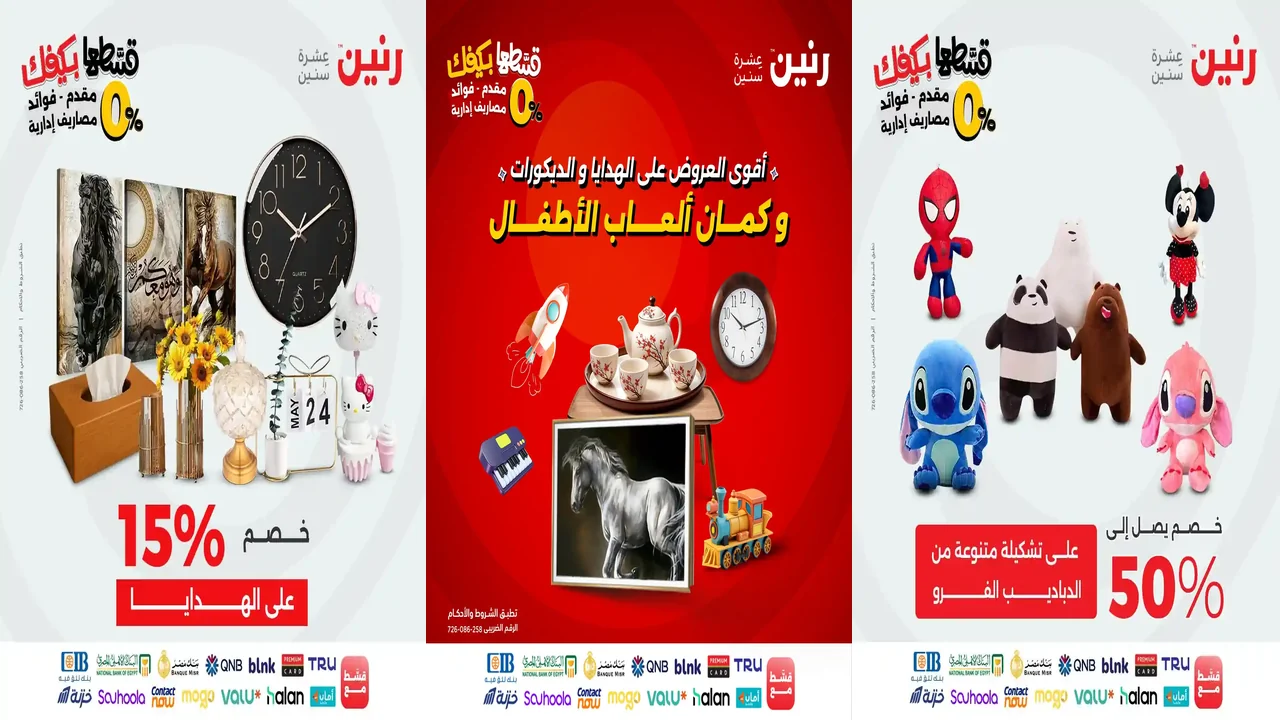 عروض رنين اليوم