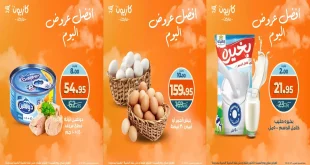 عروض كازيون اليوم السبت 11 اكتوبر 2025 افضل عروض اليوم