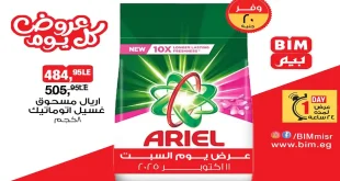 عروض بيم اليوم السبت 11 اكتوبر 2025 كل الفروع