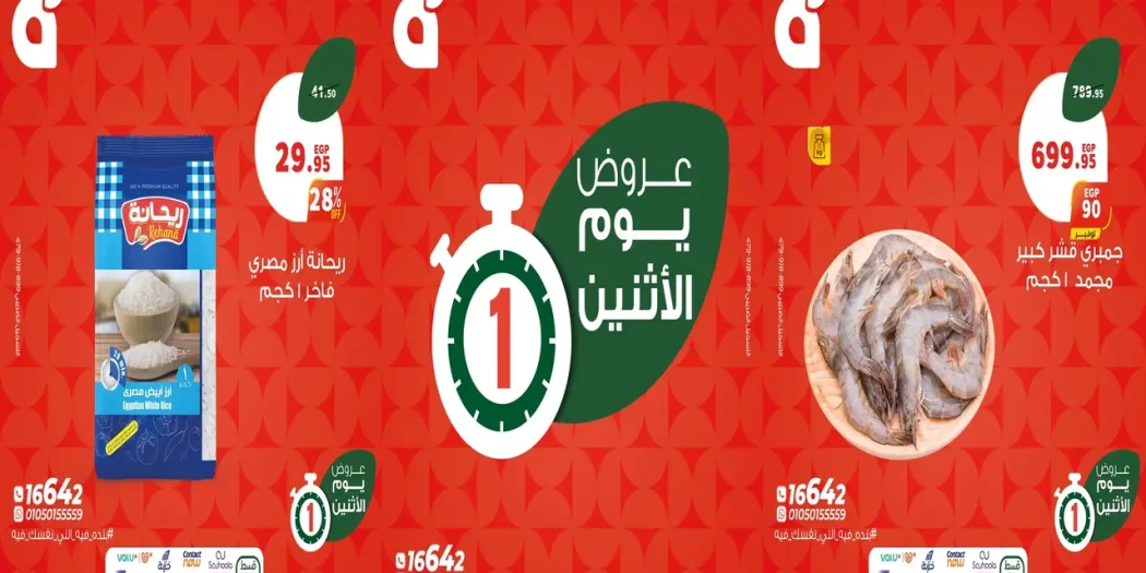 عروض بنده مصر اليوم الاثنين 13 اكتوبر 2025 كل الفروع