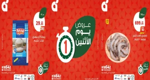 عروض بنده مصر اليوم الاثنين 13 اكتوبر 2025 كل الفروع