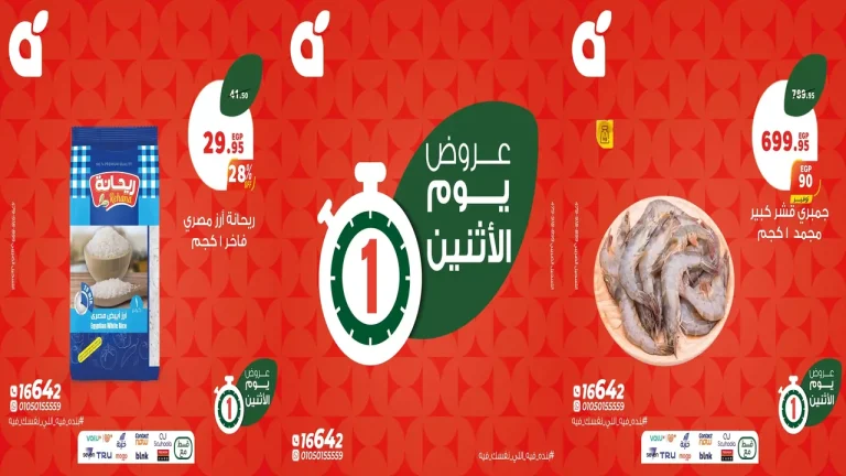 عروض بنده مصر اليوم الاثنين 13 اكتوبر 2025 كل الفروع