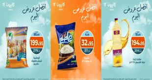 عروض كازيون اليوم الخميس 2 اكتوبر 2025 افضل عروض اليوم