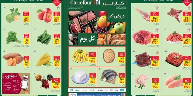 عروض كارفور مصر اليوم 13 اكتوبر حتى 15 اكتوبر 2025 الفريش فود